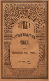 Вестник Европы. 1884. Кн.3