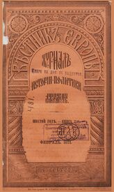 Вестник Европы. 1871. Кн.2