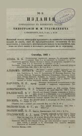 Вестник Европы. 1903. Кн.9