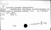 Финансы. Социалистические страны