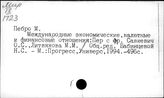 Финансы. Франция