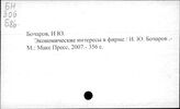 Фирмы. Российская Федерация