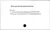 Фонд развития производства