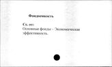 Фондоемкость
