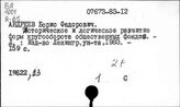 Фонды общественного потребления