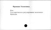 Франция. Экономика