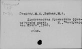 Французский язык. Учебники и пособия