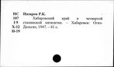 Хабаровский край. Экономика