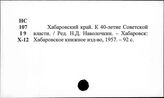 Хакасская автономная область
