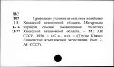 Хакасская автономная область