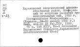Харьковская область. Экономическое районирование