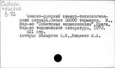 Химическая промышленность. Словари