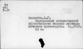 Химическая промышленность. СССР. Технический прогресс