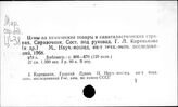 Химические товары