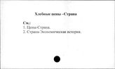 Хлебные цены