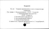 Хозрасчет
