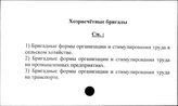 Хозрасчетные бригады