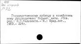 Хозяйственное право. СССР