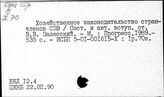 Хозяйственное право. Социалистические страны