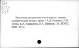 Хозяйственные договора. Российская Федерация