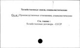 Хозяйственные связи, социалистические