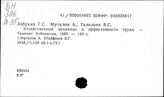 Хозяйственный механизм производственных объединений и предприятий