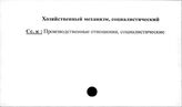 Хозяйственный механизм, социалистический