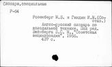 Холодильное дело. Словари и терминология