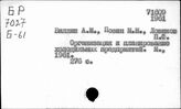 Холодильное дело. СССР
