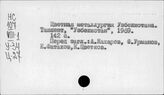 Цветная металлургия. Узбекская ССР