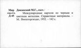 Цветная металлургия. Капиталистические страны