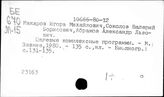 Целевые комплексные программы (ЦКП)