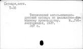 Целлюлозно-бумажная промышленность. Словари и терминология