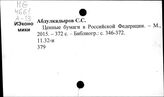 Ценные бумаги. Российская Федерация