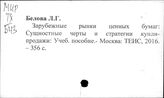 Ценные бумаги. Капиталистические страны