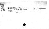 Цеткин Клара