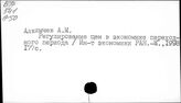 Цены и ценообразование. Российская Федерация