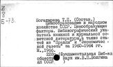 Цены и ценообразование. СССР. Библиография
