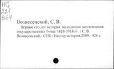 Ценные бумаги