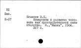 Человек - производительная сила общества