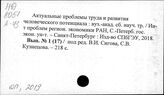 Человеческий капитал