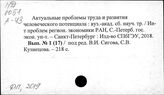 Человеческий фактор
