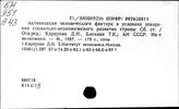 Человеческий фактор при социализме