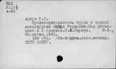 Черная металлургия. Капиталистические страны