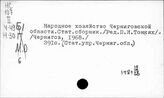 Черниговская область. Статистика