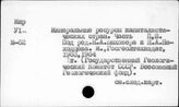 Черные металлы