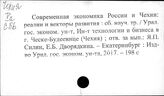 Чехия