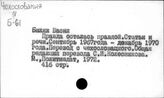 Чехословацкие события, 1968 г.