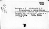 Швейная промышленность. СССР