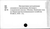 Школы стахановских методов